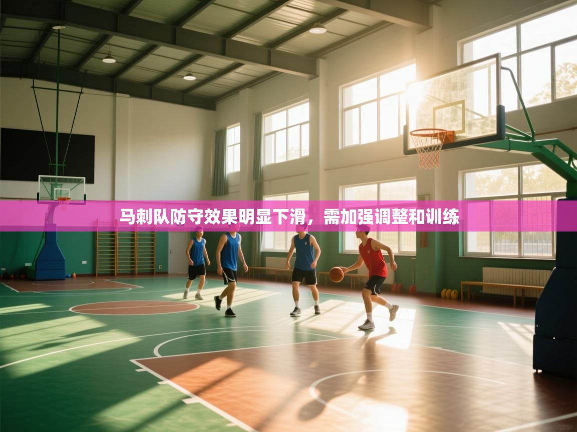 马刺队防守效果明显下滑,需加强调整和训练 第1张