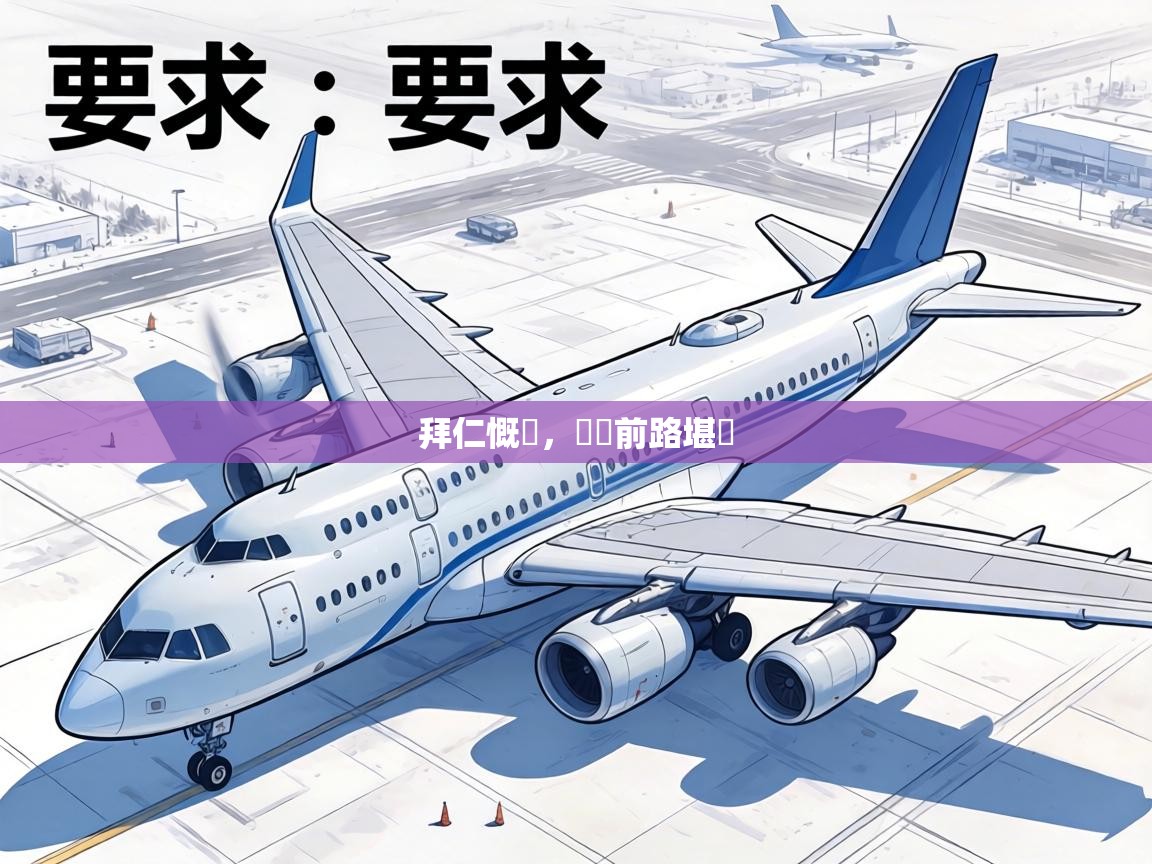 拜仁慨敗，晉級前路堪憂  第1张